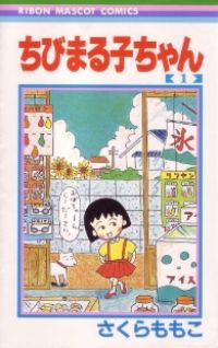 Chibi Maruko Chan Mywaifulist