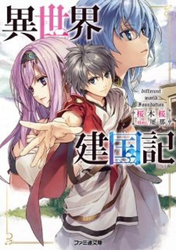 Different World Foundation (Light Novel) MyWaifuList