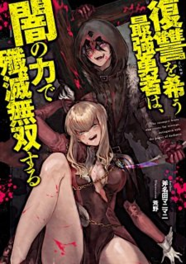 The Hero Who Seeks Revenge Shall Exterminate With Darkness Light Novel Mywaifulist