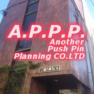 A.P.P.P Another Push Pin Planning